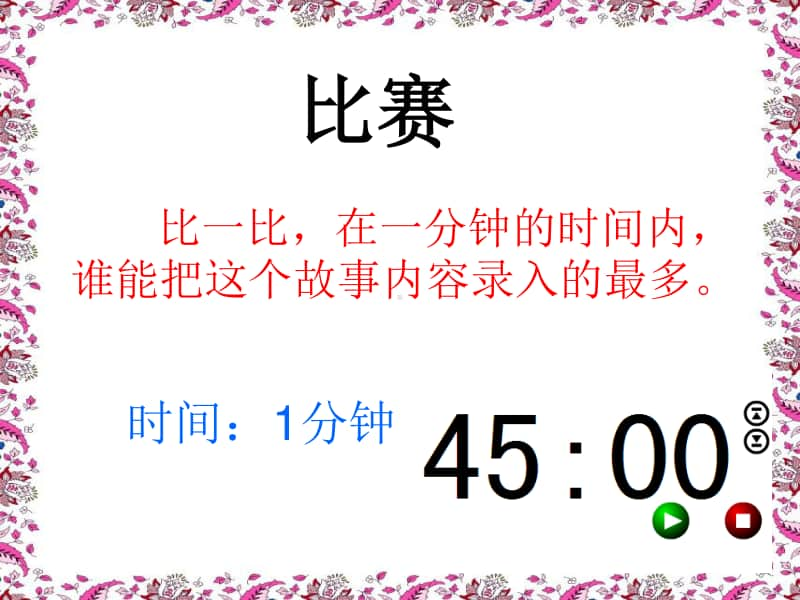 电子工业版（内蒙古）信息技术五年级下册第4课 复制和移动文章中的内容 ppt课件.pptx_第2页