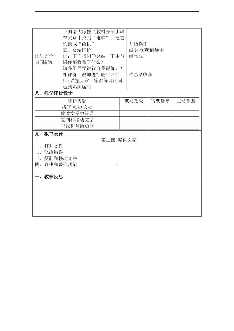 电子工业版（内蒙古）信息技术五年级下册第3课 修改文章 教学设计 (1).doc_第3页