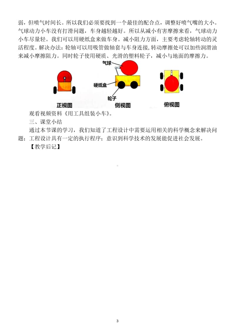 小学科学教科版四年级上册第三单元第7课《设计制作小车（一）》教案.doc_第3页