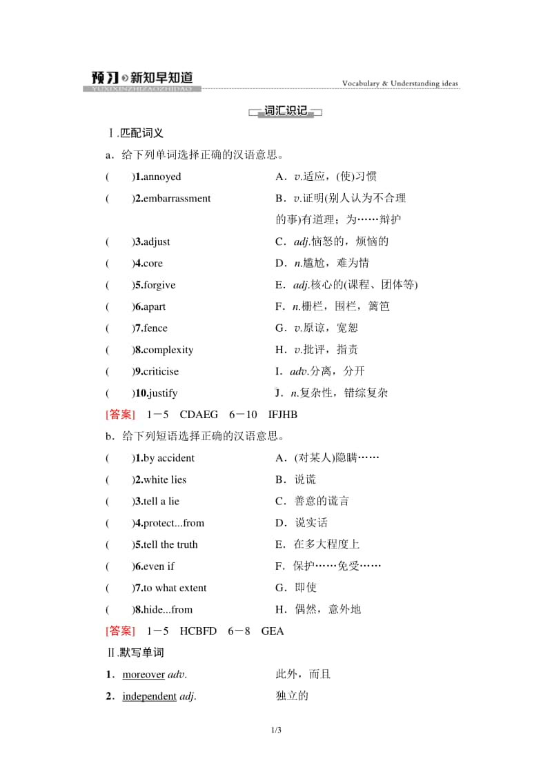 Unit 1 预习·新知早知道2 同步教材讲解 （新教材）外研版（2020新版）英语必修第三册.doc_第1页