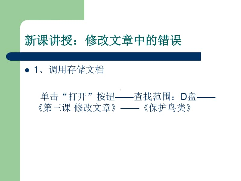 电子工业版（内蒙古）信息技术五年级下册第3课 修改文章 ppt课件.ppt_第3页