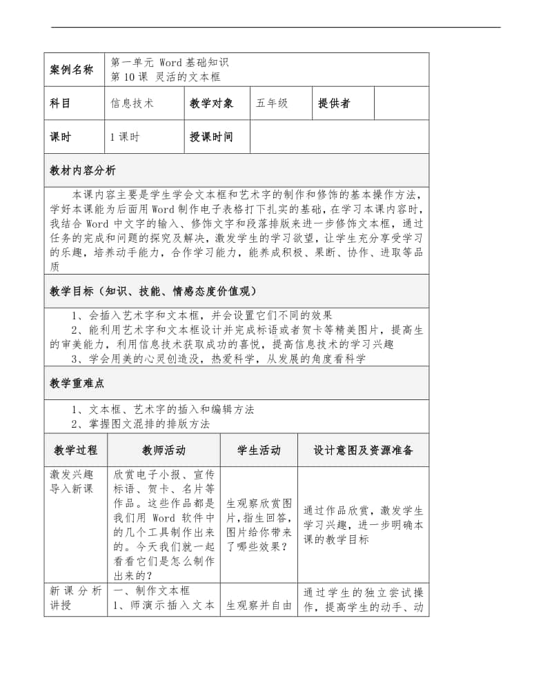 电子工业版（内蒙古）信息技术五年级下册第10课 灵活的文本框 教案 (1).doc_第1页