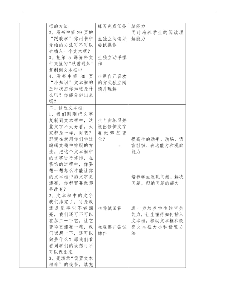 电子工业版（内蒙古）信息技术五年级下册第10课 灵活的文本框 教案 (1).doc_第2页