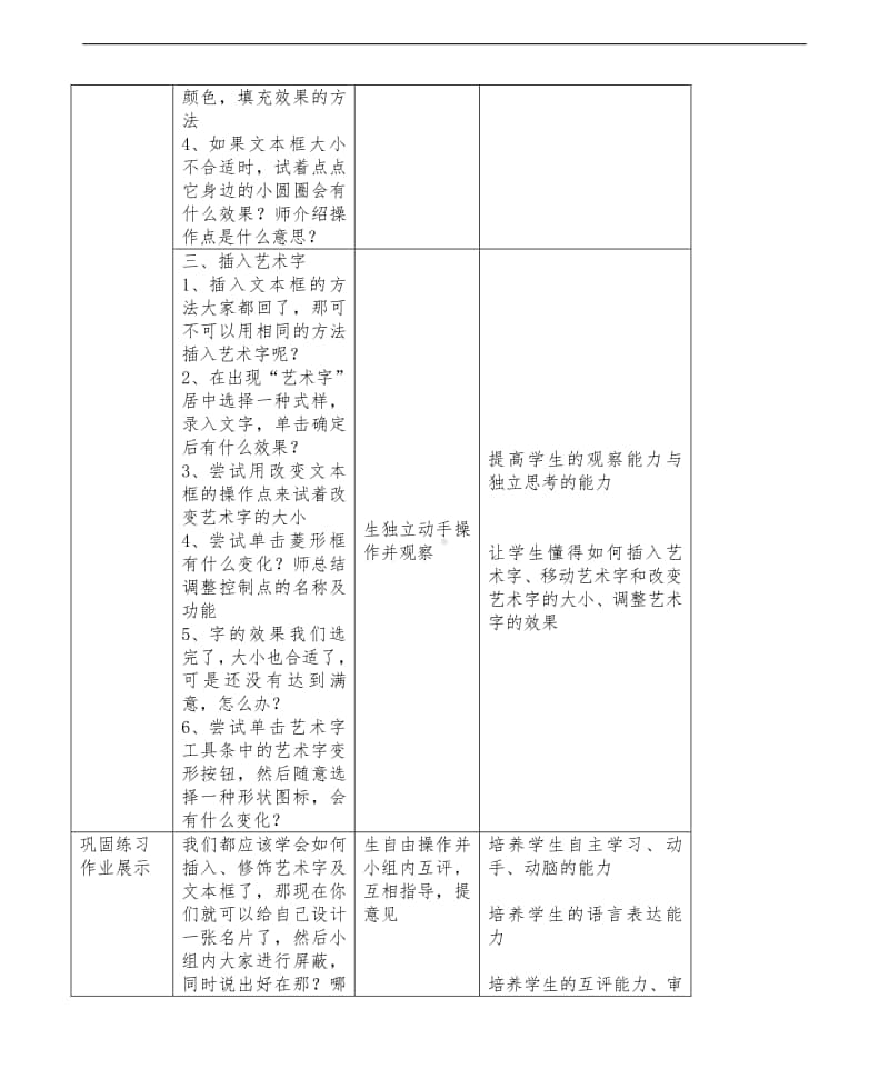 电子工业版（内蒙古）信息技术五年级下册第10课 灵活的文本框 教案 (1).doc_第3页