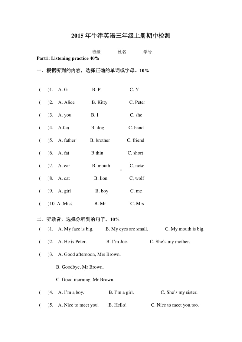 牛津深圳版三年级上册英语期中测试 （含答案）.doc_第1页