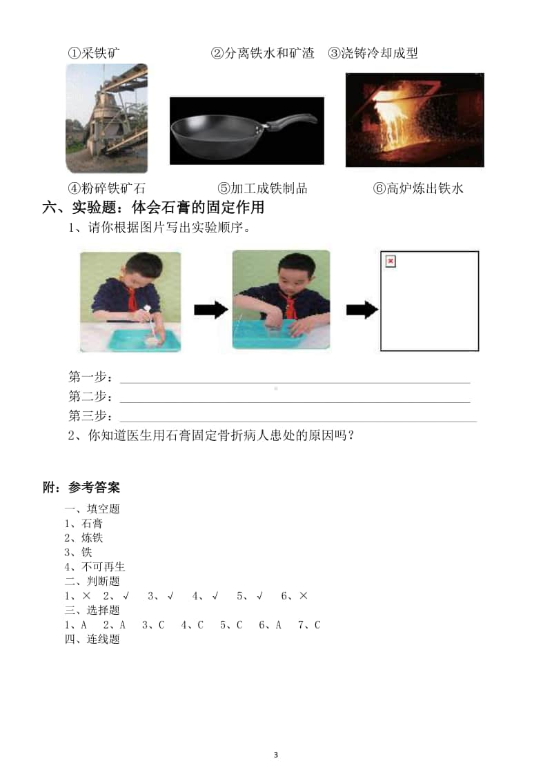 小学科学苏教版四年级上册第五单元18课《矿物与我们的生活》练习题.docx_第3页