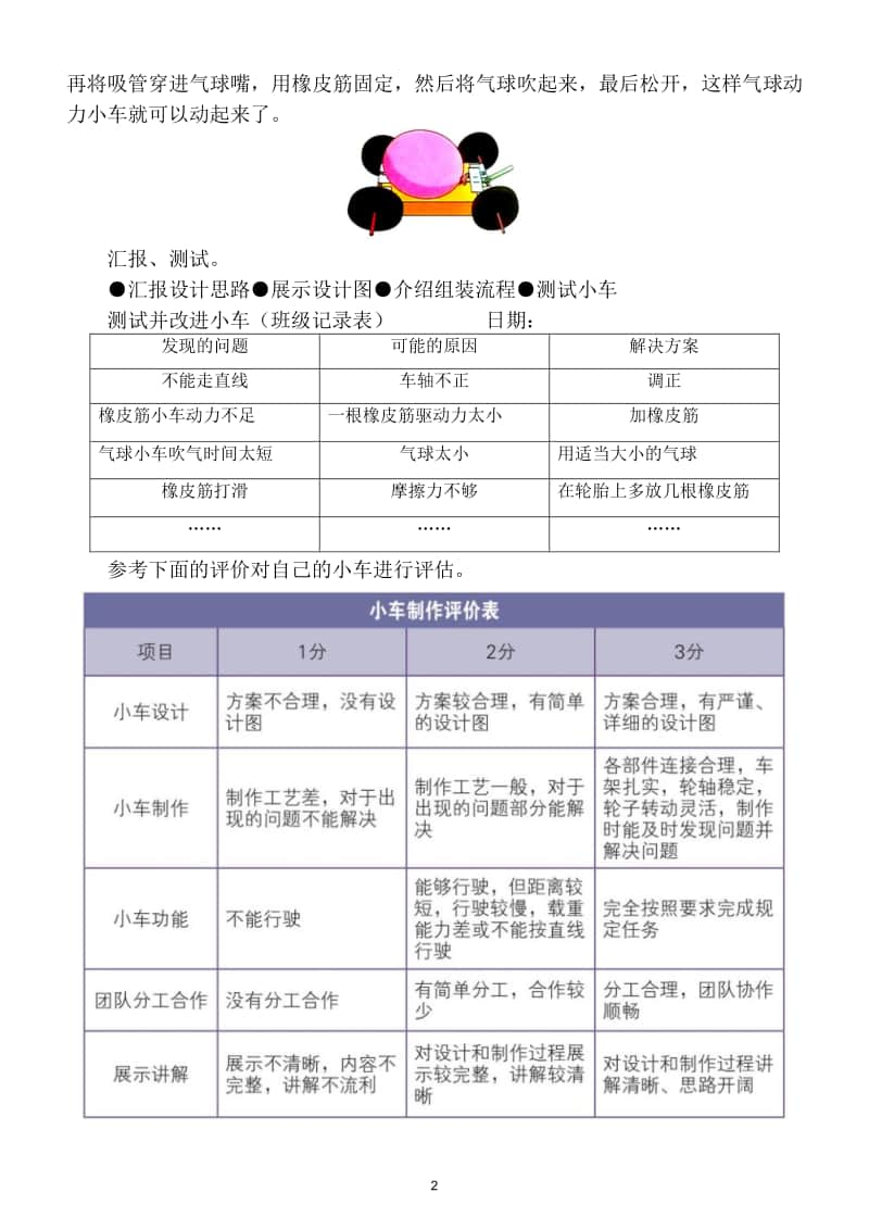 小学科学教科版四年级上册第三单元第8课《设计制作小车（二）》教案.doc_第2页