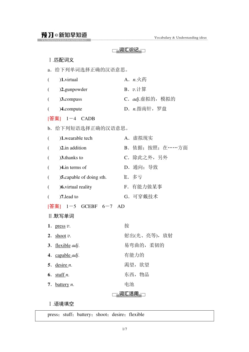 Unit 3 预习·新知早知道1 同步教材讲解 （新教材）外研版（2020新版）英语必修第三册.doc_第1页