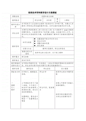 电子工业版（内蒙古）信息技术五年级下册第12课 设置和美化表格 教学设计 (1).doc