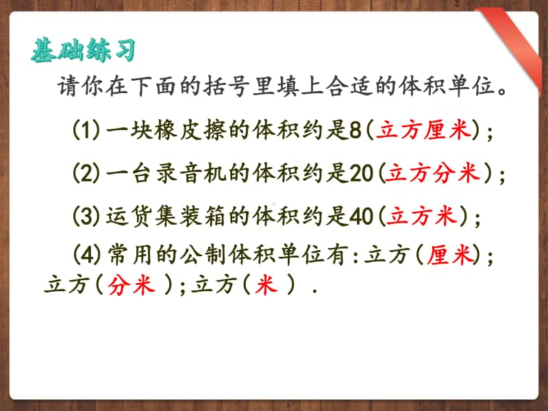 苏教版六年级数学上册《长方体和正方体的体积》课件（校内比赛课）.ppt_第3页