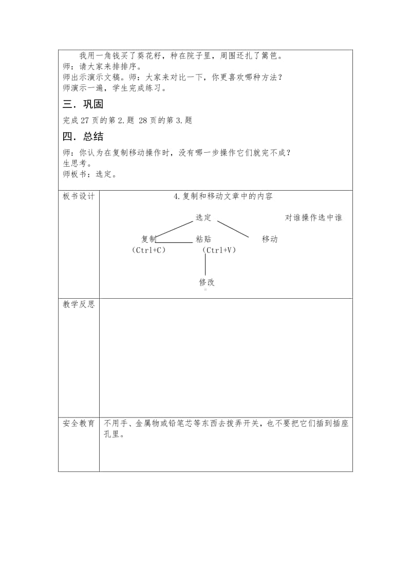 电子工业版（内蒙古）信息技术五年级下册第4课 复制和移动文章中的内容 教学设计 (1).doc_第3页