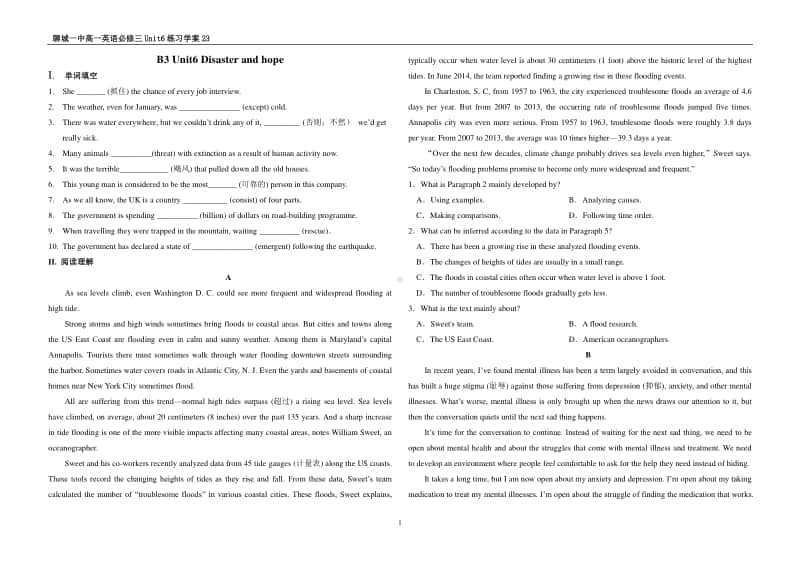 2020新外延版高一下学期必修三第六单元 Disaster and hope 练习.doc_第1页