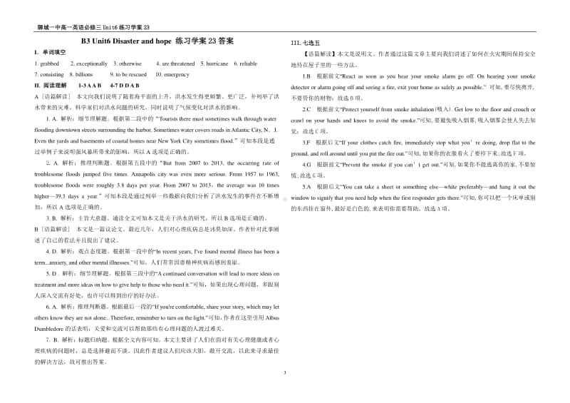 2020新外延版高一下学期必修三第六单元 Disaster and hope 练习.doc_第3页