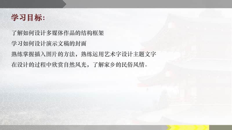 桂教版五年级下册信息技术2 设计“民俗风情游”演示文稿 ppt课件.pptx_第2页