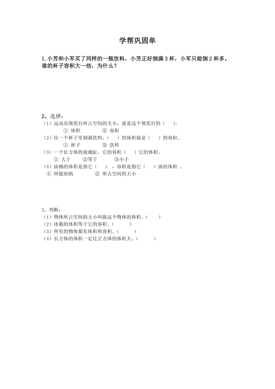 六年级数学上册苏教版《体积和容积的认识》教案+课件+巩固+预习单（校公开课）.zip