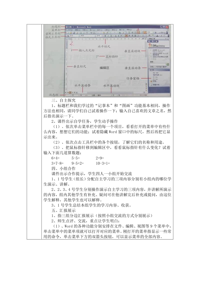 电子工业版（内蒙古）信息技术五年级下册第1课 初识word 教学设计 (1).doc_第3页