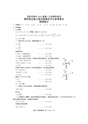 2018级资阳一诊理综答案.doc