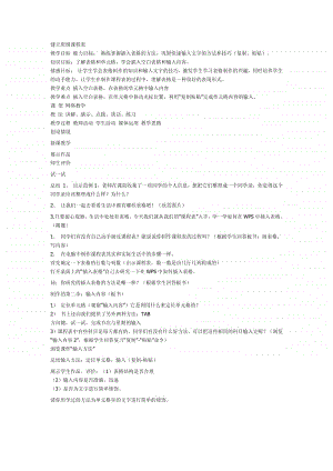 电子工业版（安徽）信息技术第四册建立班级课程表.doc