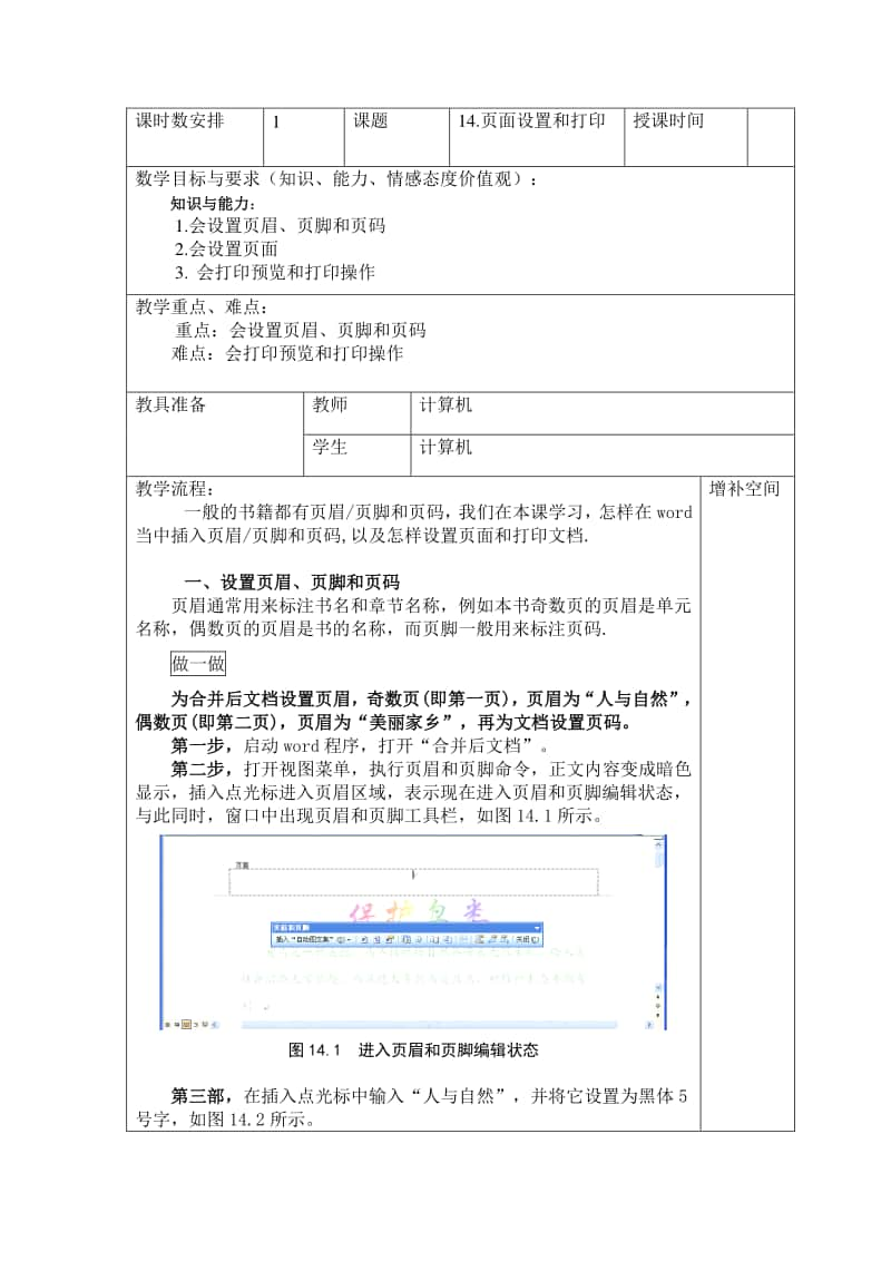 电子工业版（内蒙古）信息技术五年级下册第14课 页面设置和打印.doc_第1页