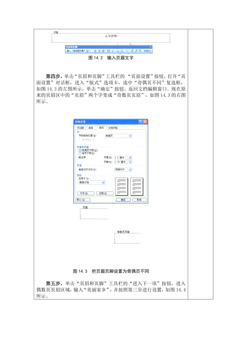 电子工业版（内蒙古）信息技术五年级下册第14课 页面设置和打印.doc_第2页