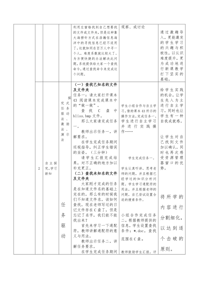 电子工业版（内蒙古）信息技术四年级下册第7课 查找文件和文件夹 教案 (1).doc_第2页