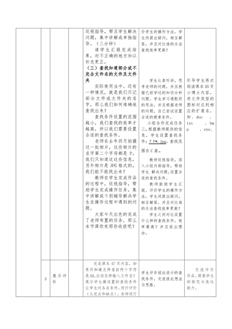 电子工业版（内蒙古）信息技术四年级下册第7课 查找文件和文件夹 教案 (1).doc_第3页