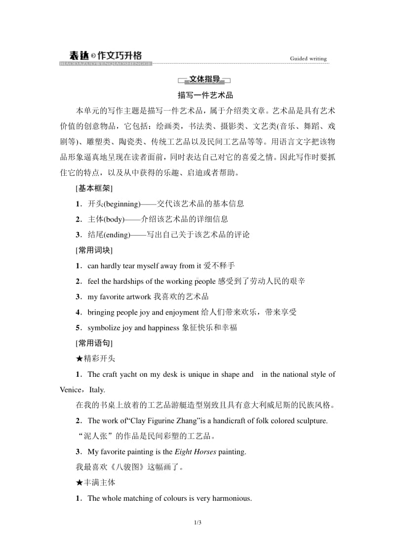 Unit 4 表达·作文巧升格 同步教材讲解 （新教材）外研版（2020新版）英语必修第三册.doc_第1页