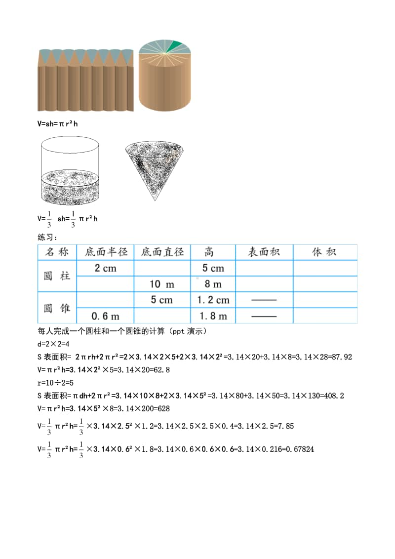 苏教版六年级数学上册《圆柱圆锥的复习与整理》教案（校内公开课）.doc_第2页