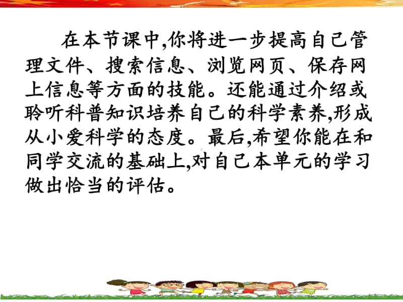 桂教版四年级上册信息技术1.5 单元评估 科普日里显身手 ppt课件.ppt_第3页