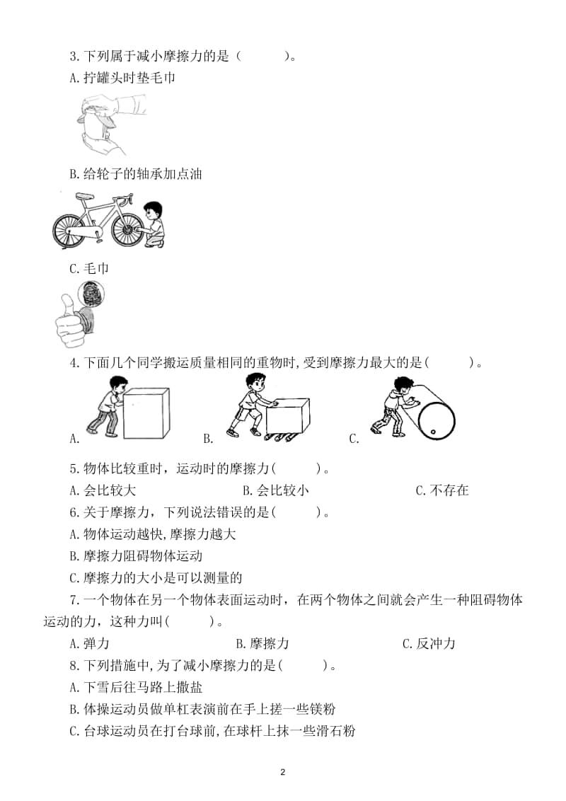 小学科学教科版四年级上册第三单元第5课《运动与摩擦力》练习题.doc_第2页