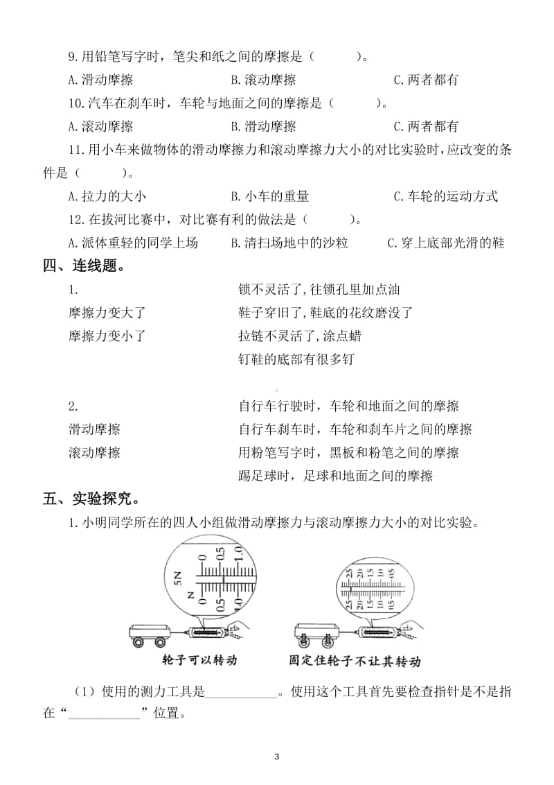 小学科学教科版四年级上册第三单元第5课《运动与摩擦力》练习题.doc_第3页