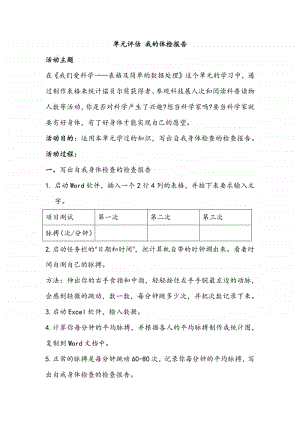 桂教版四年级下册信息技术 第一单元 单元评估 我的体检报告 教案.docx