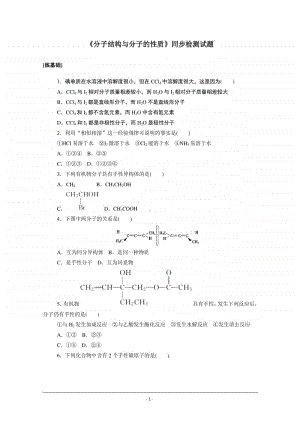 人教版高中化学选修3同步练习（附答案+全解全析）：2.3.2　分子结构与分子的性质.doc