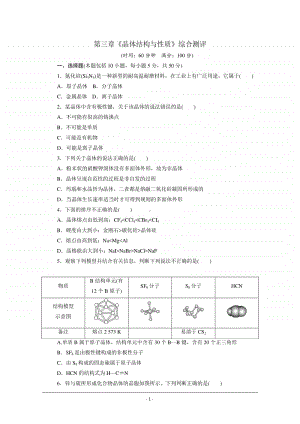 人教版高中化学选修3《第三章 晶体结构与性质》最新综合检测试题 Word版含解析.doc