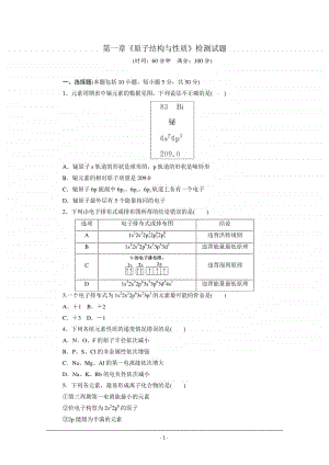 人教版高中化学选修3 《第一章 原子结构与性质》最新综合检测试题 Word版含解析.doc