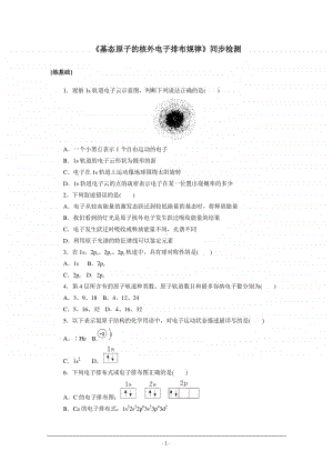 人教版高中化学选修3同步练习（附答案+全解全析）：1.1.2　基态原子的核外电子排布规律.doc