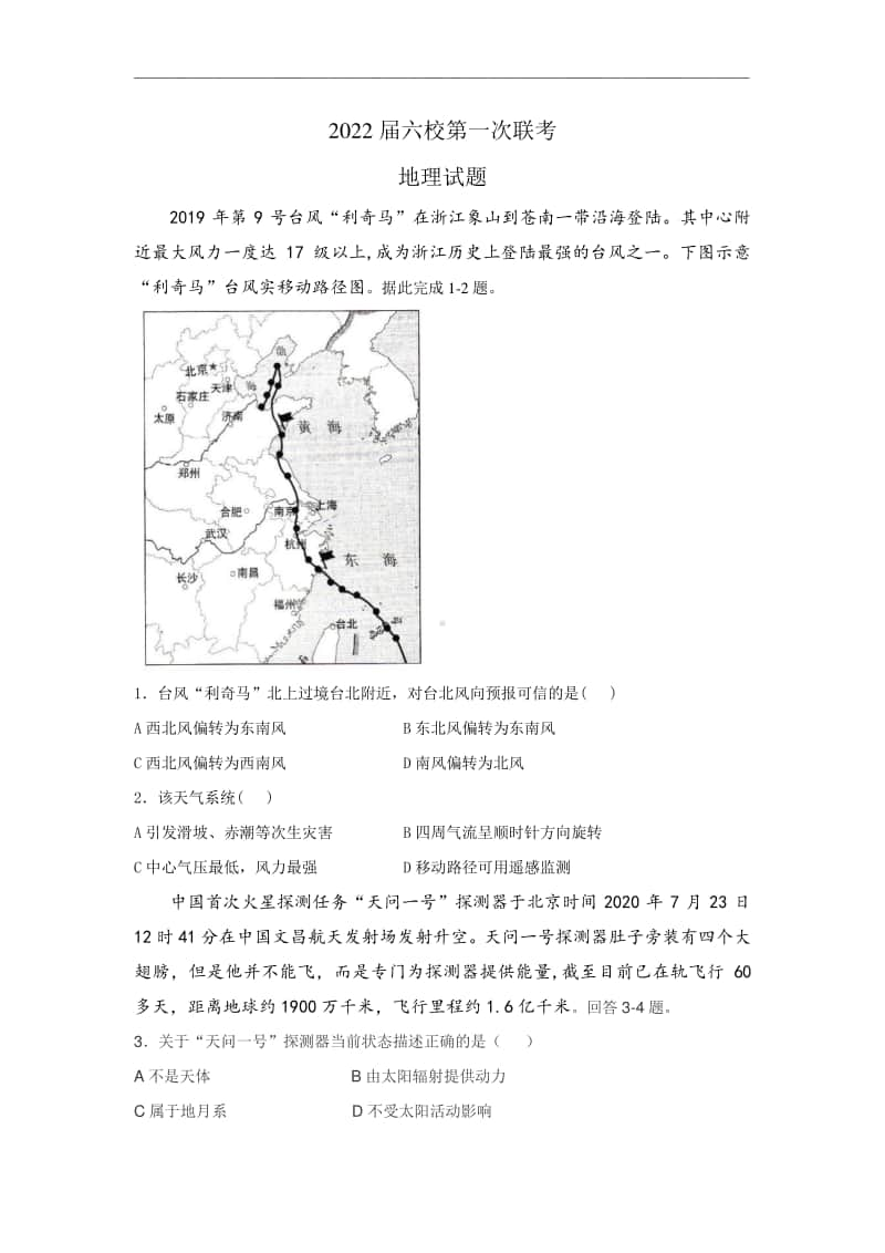 湖北省四地六校2020-2021学年高二上学期联合考试地理试题 Word版含答案.doc_第1页