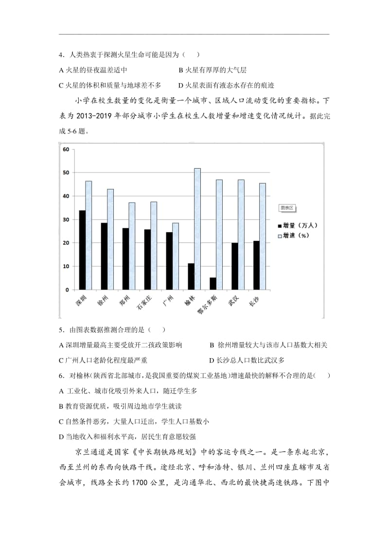 湖北省四地六校2020-2021学年高二上学期联合考试地理试题 Word版含答案.doc_第2页