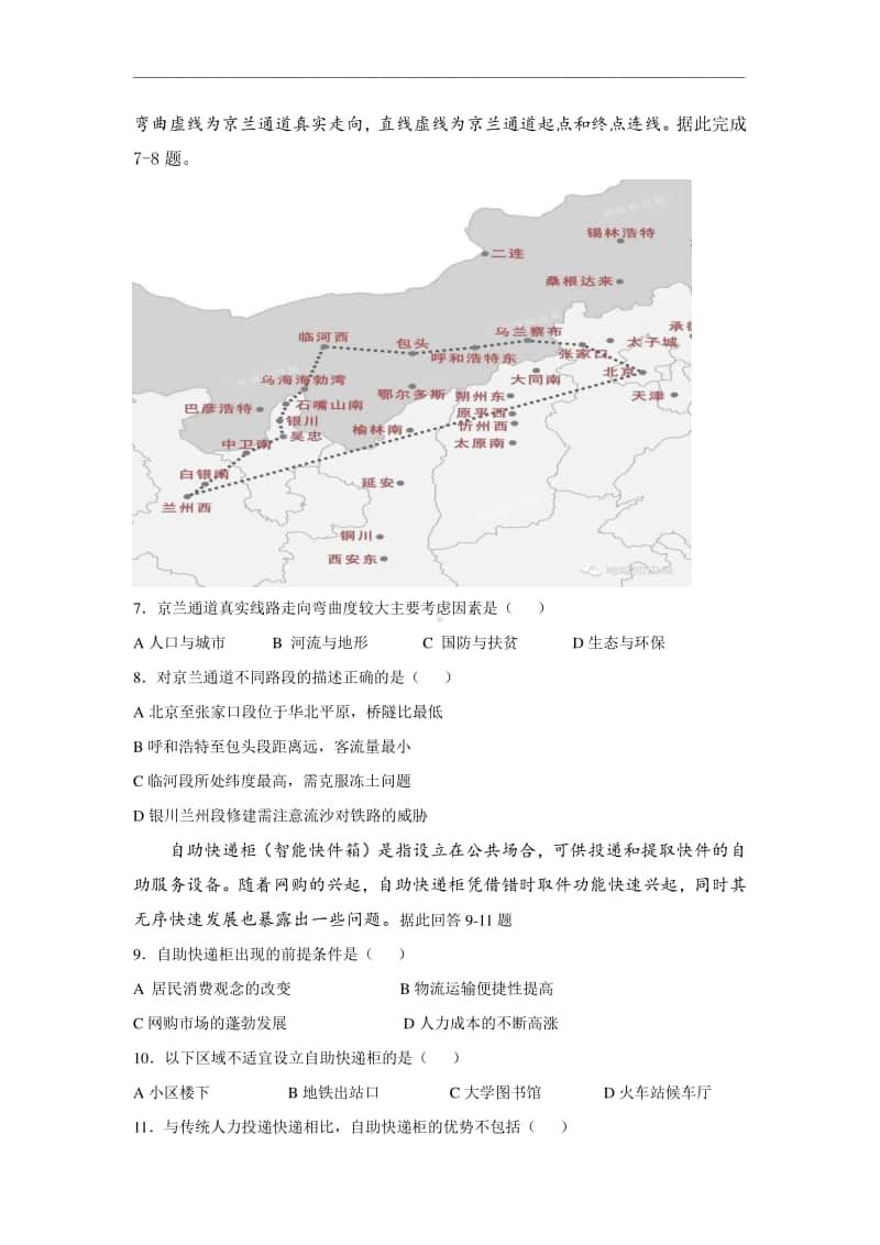 湖北省四地六校2020-2021学年高二上学期联合考试地理试题 Word版含答案.doc_第3页