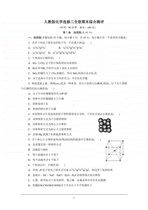 人教版高中化学选修三全册最新期末综合检测试题 Word版含解析.doc