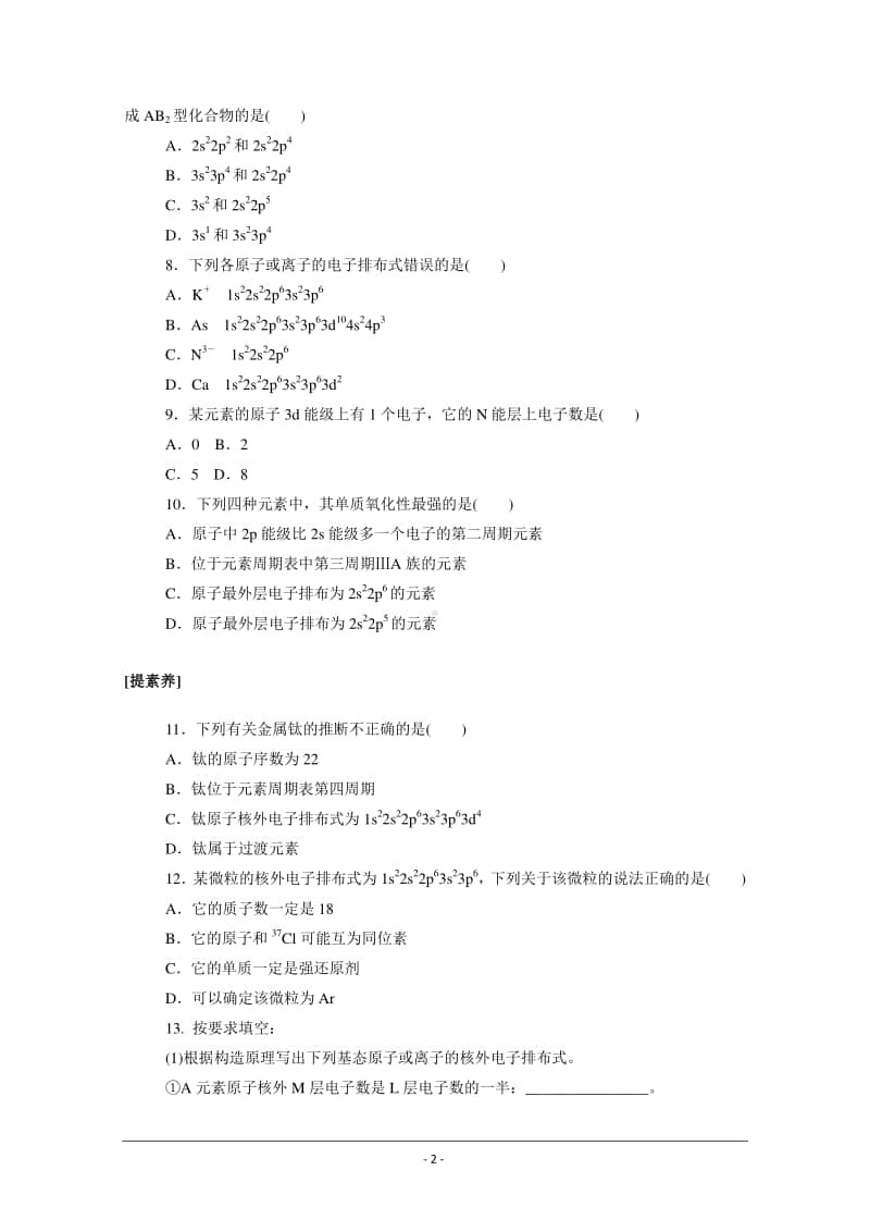 人教版高中化学选修3同步练习（附答案+全解全析）：1.1.1　能层与能级　构造原理.doc_第2页