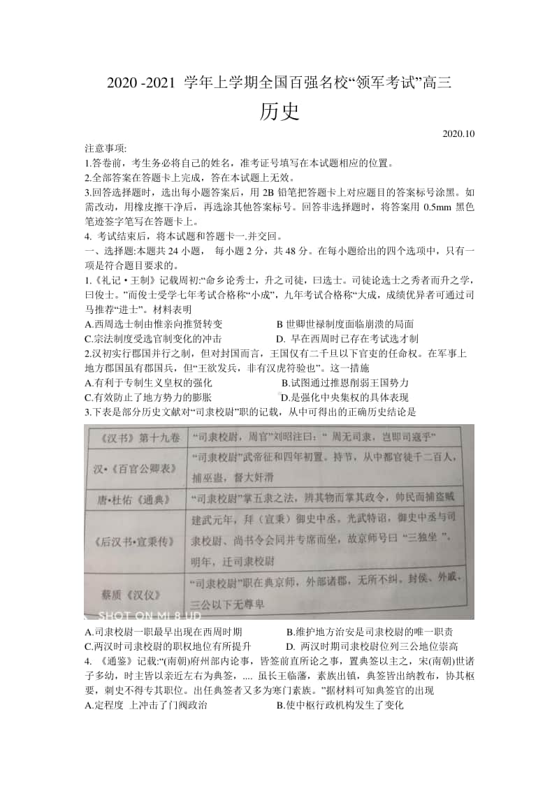 河南省八市2021届高三上学期百强名校领军联考历史试题 Word版含答案.doc_第1页