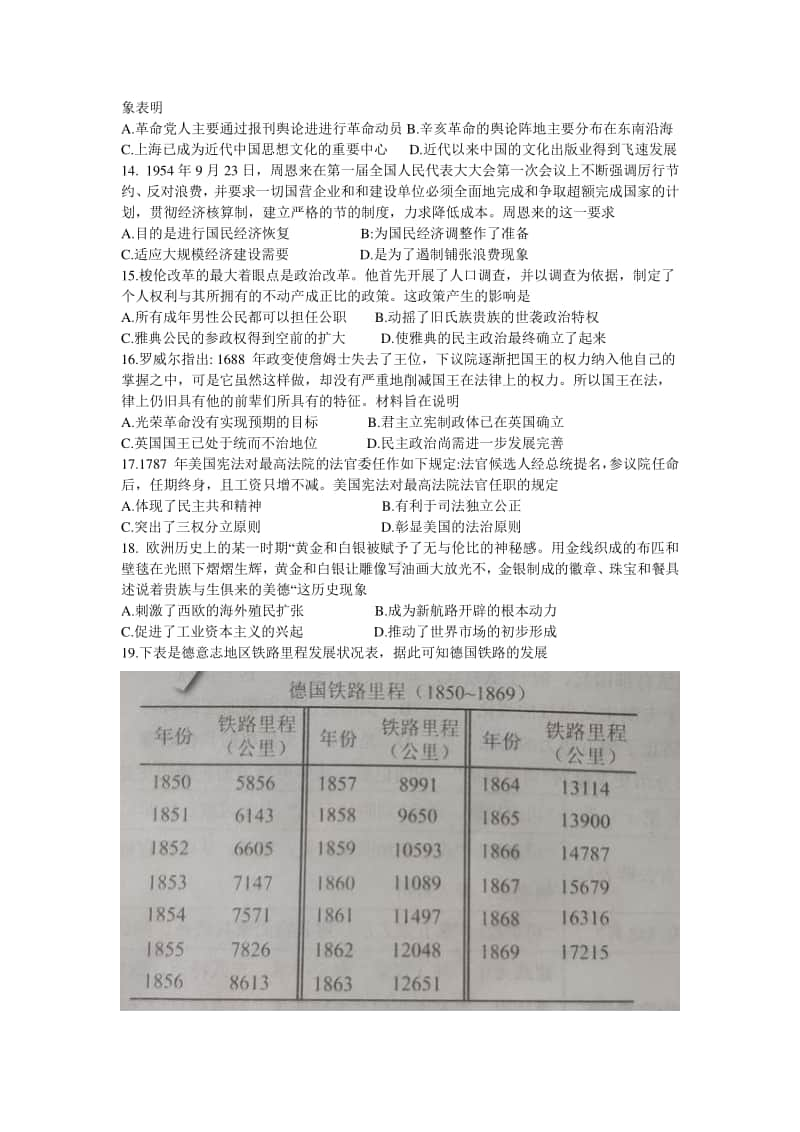 河南省八市2021届高三上学期百强名校领军联考历史试题 Word版含答案.doc_第3页