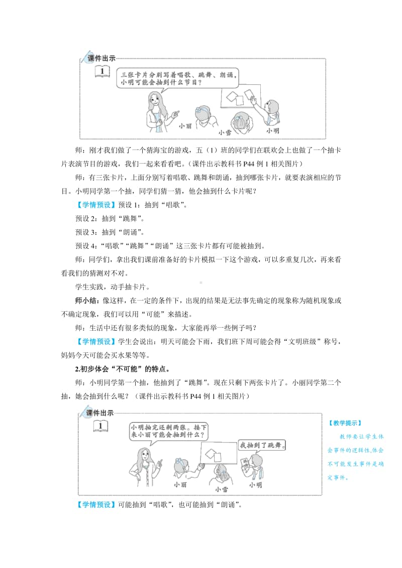 （精）人教版五年级上册数学第1课时 事件发生的可能性教案（含教案）.docx_第3页