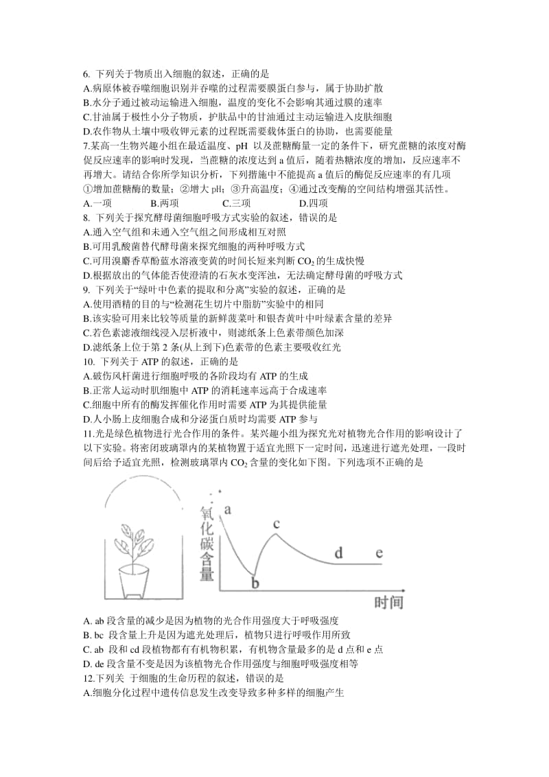 河南省八市2021届高三上学期百强名校领军联考生物试题Word版含答案.doc_第2页