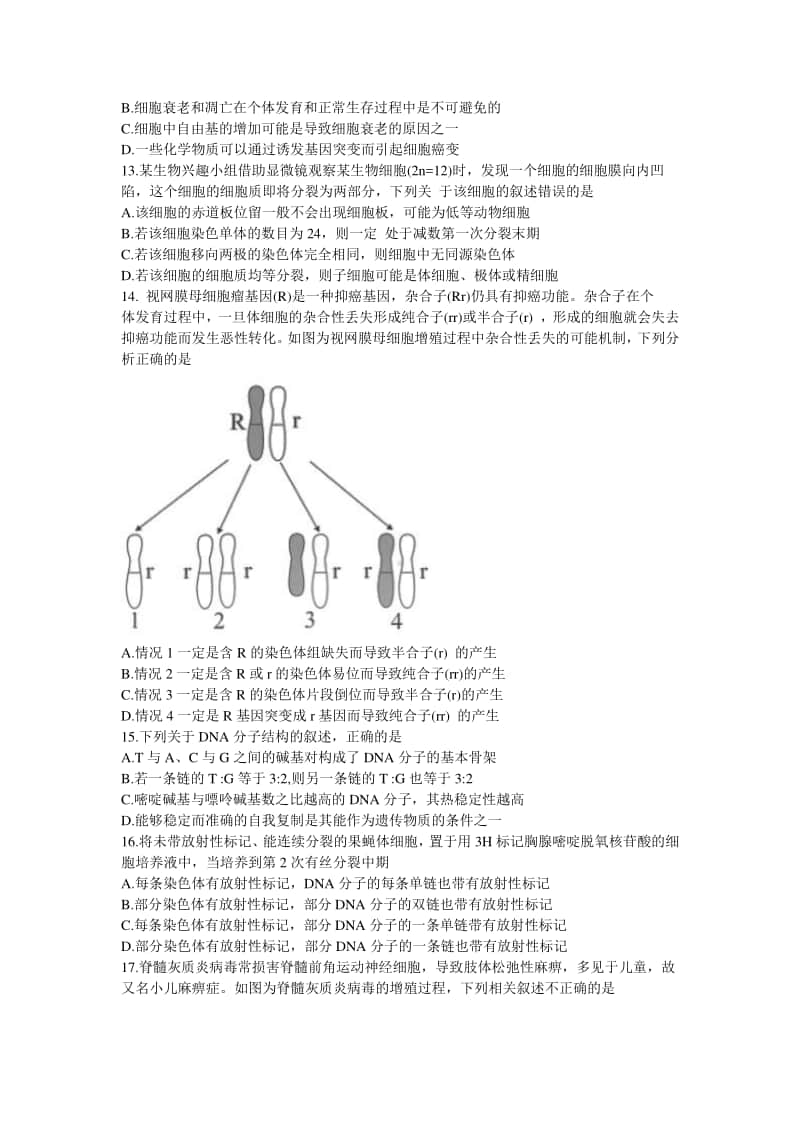 河南省八市2021届高三上学期百强名校领军联考生物试题Word版含答案.doc_第3页