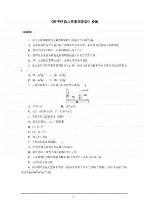 人教版高中化学选修3同步练习（附答案+全解全析）：1.2.1　原子结构与元素周期表.doc