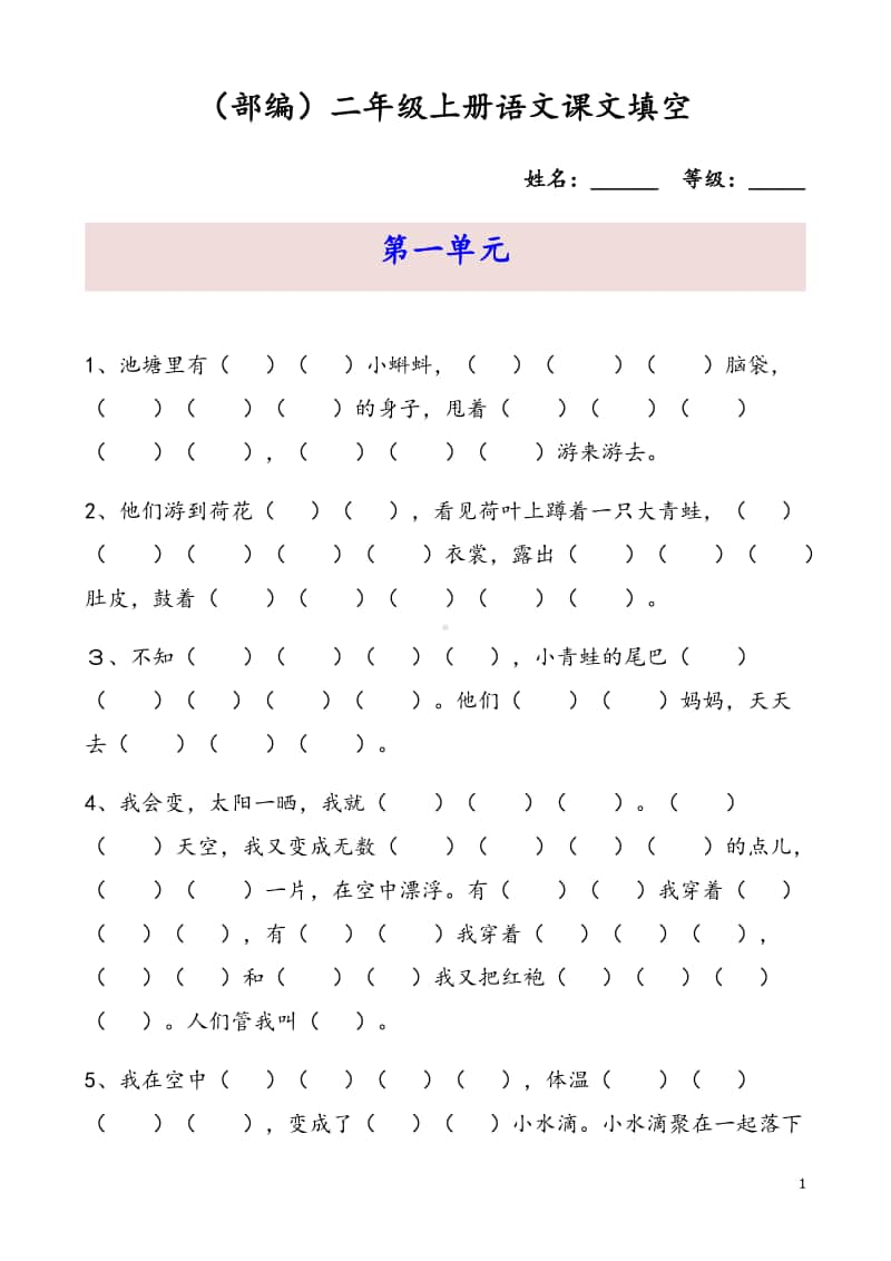 统编版语文二上按课文内容填空.pdf_第1页