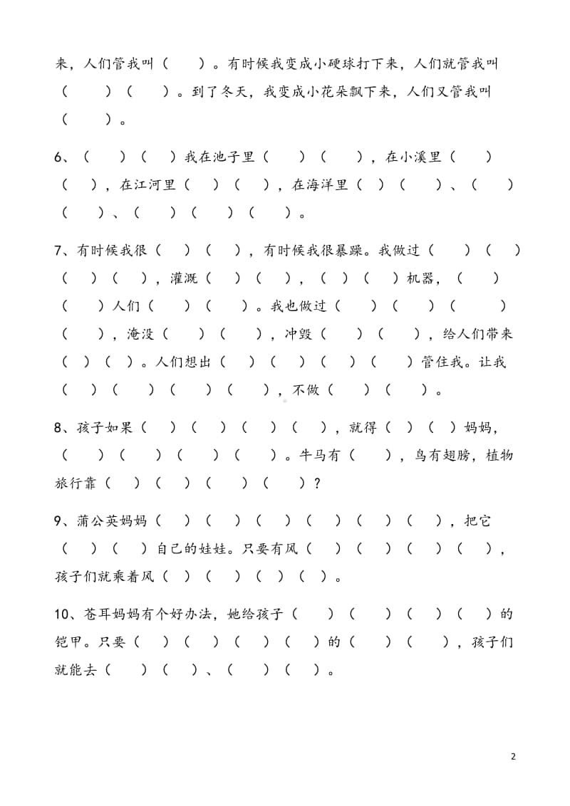 统编版语文二上按课文内容填空.pdf_第2页