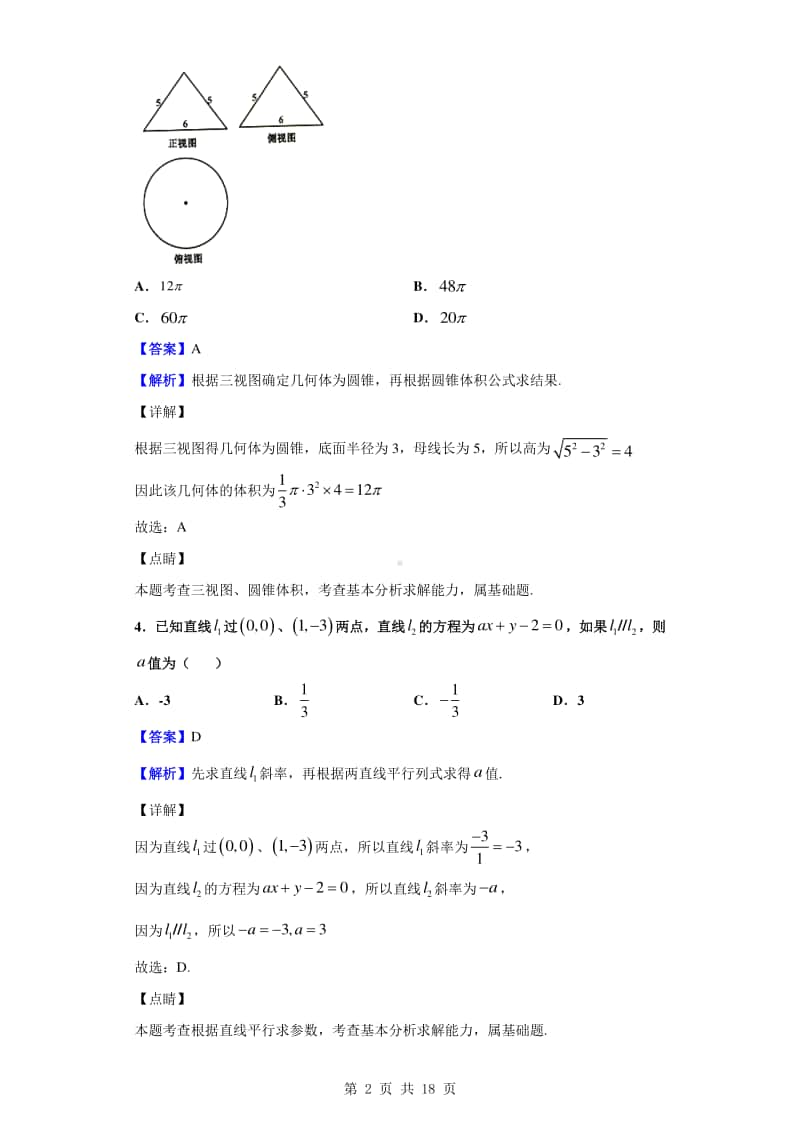 2019-2020学年福建省宁德市高一下学期期末考试数学试题（解析版）.doc_第2页